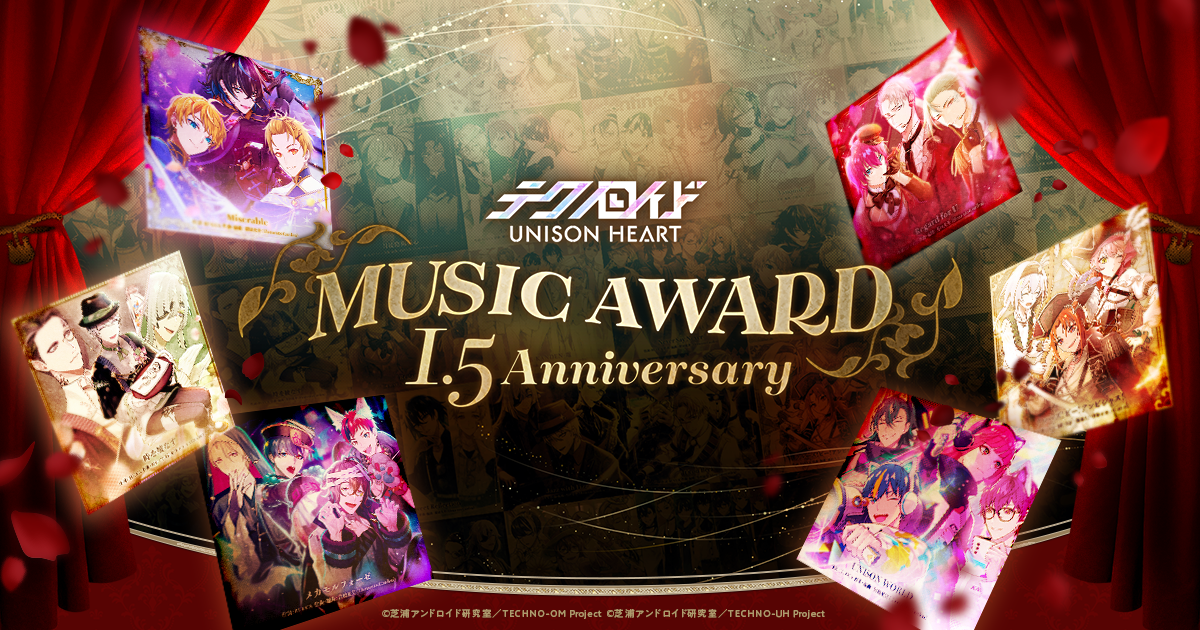 Five Roid テクノロイド公式サイト | テクノロイド ミュージックアワード1.5Anniversary 楽曲投票企画 投票ポイントの集計方法変更のお知らせ
